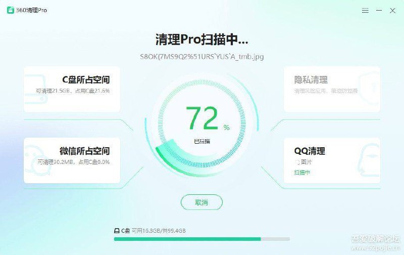 360卫士清理板块C盘清理Pro纯净版下载地址：