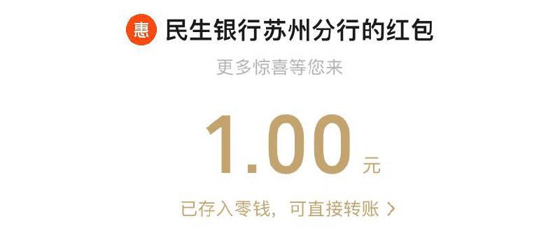 1元微信红包，都可以撸