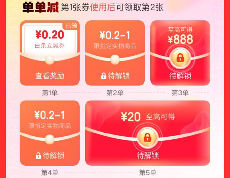 京东白条立减券