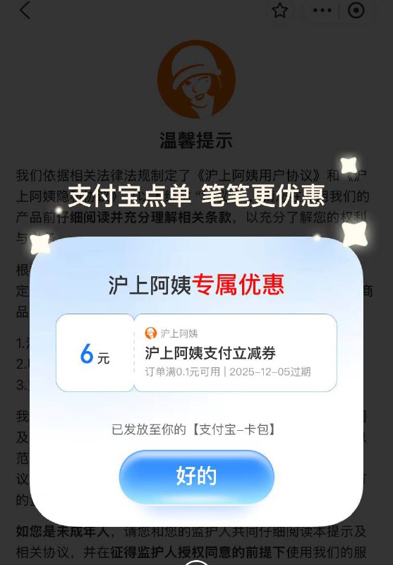 支付宝搜：沪上阿姨进小程序 会弹6卷 0元喝茉莉花茶，付款出优惠