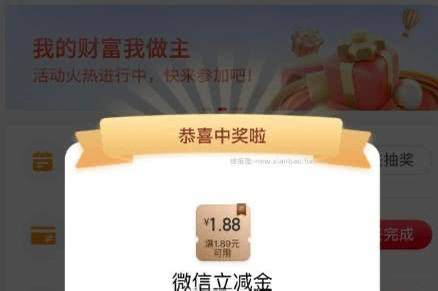 工商银行APP 我的 分享有礼 右下角抽奖，1.88立减金
