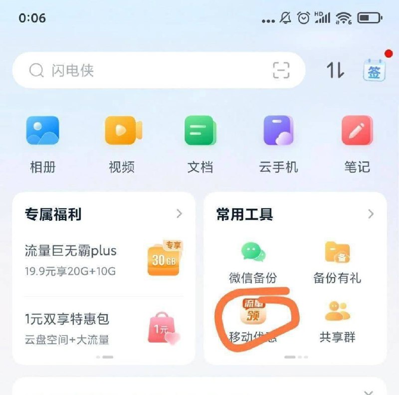 广东移动，深圳除外，5元话费移动云盘APP