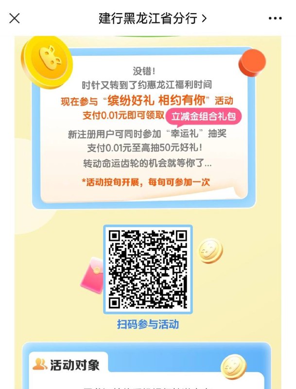 黑龙江建行0.01买3.99立减金