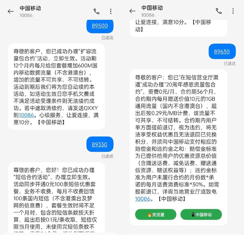 广西移动老哥上车1.发89500送到10086办理-每月送600M流量，活动三年，无任何限制2.发送89330到10086办理-每月送100条短信，活动三年，无任何限制3.发送89630到10086办理-每月送1G流量，活动三年，无任何限制