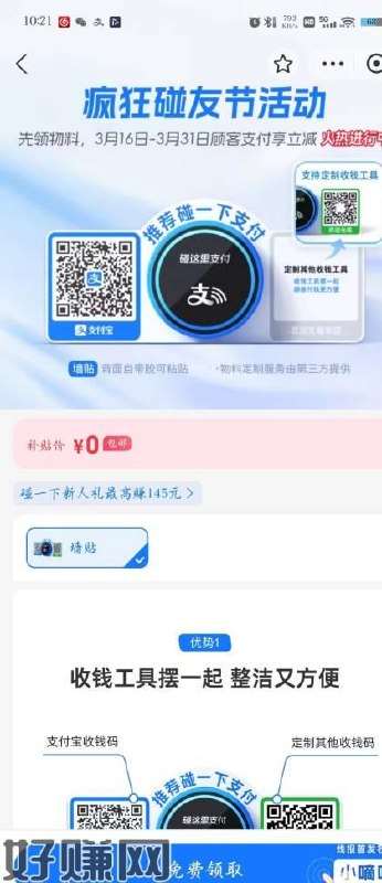 免费领取墙贴zfb碰一碰收款