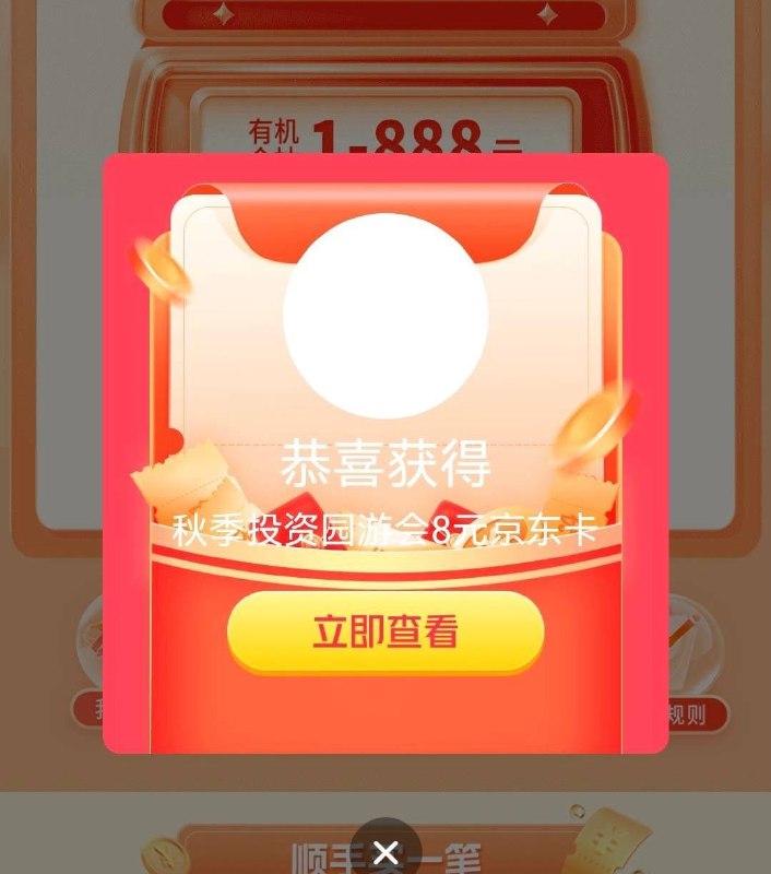 交行app社区顶部横幅游园投资会 抽E卡