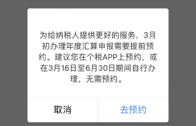 退税开始了，需要先预约