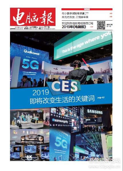 电脑报2019年第2期：