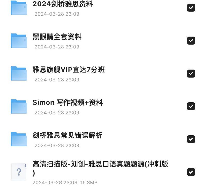 2024剑桥雅思专题【资料+视频】链接：