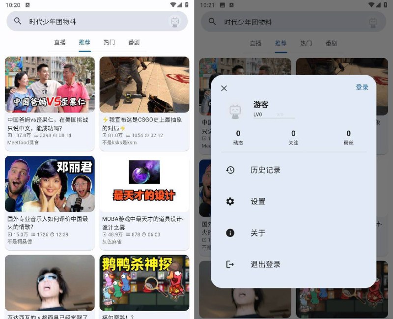 [Android] BiliYou(哔哩哔哩第三方) v1.1.5 开源极简随着B站官版越来越臃肿，一些技术牛人开发出了极简纯净的第三方开源版本，今天这版就是安卓手机端的第三方版本