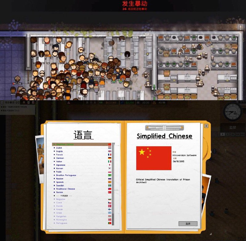 我是典狱长 V1.05 全DLC官方中文硬盘最新版我是典狱长 又名 监狱建造师， 但并非仅是建造游戏，其真正实质是展现您作为典狱长至高无上权威和能力的游戏