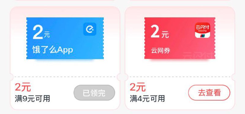 交行2元毛速度领云网4-2 