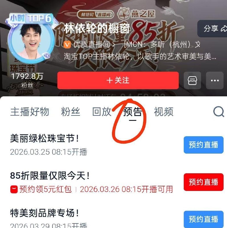 淘宝搜：林依轮红包 有2r 进直播间点左上角 【预告】有5💰 26号可用 ​