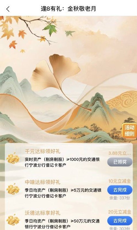 限宁波，交通银行app,首页 逢8有礼，微信3.88立减金