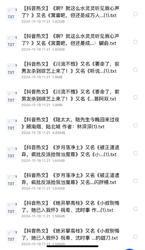 【小说】24年11月18号各类型小说合集链接：