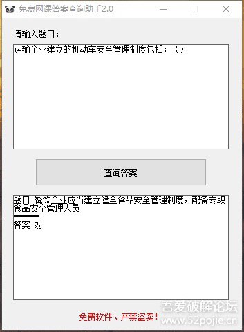 网课答案查询2.0一款能够支持查询智慧树、知到、超星尔雅、优学院等网课平台老师发布的作业的答案的软件，网课答案查询软件使用起来也非常的简单，只需要复制这些作业的题目，答案就会自动显示，非常方便好用