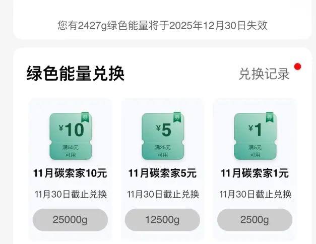 工行app搜：碳空间能量可以兑换微信立减金了