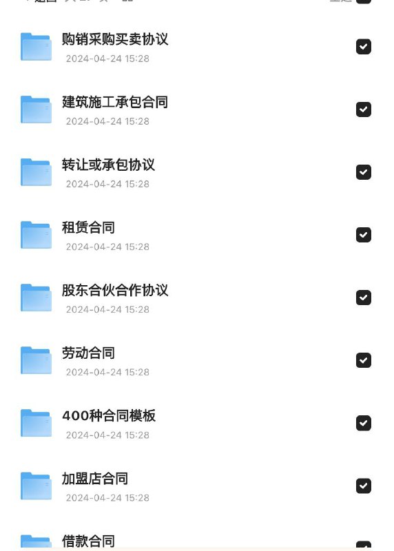 1200份实用合同模板（各行各业）链接：