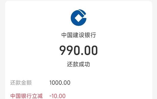 河南中行微信/支付宝还款减10河南中行支付宝还款建行立减10微信还款建行随机立减，但是同样减10