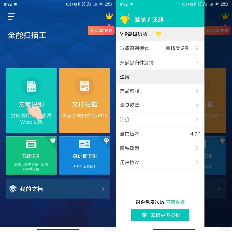 [Android] 全能扫描王最新版V4.9.1 亲测次数无限制  下载地址 蓝奏云：