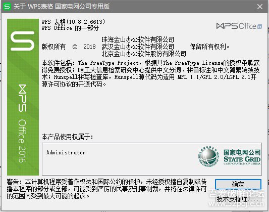 WPS国家电网內部版    链接: 