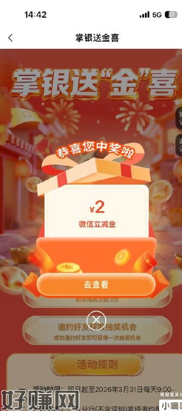 农行2立减金3次机会0.08抽一次