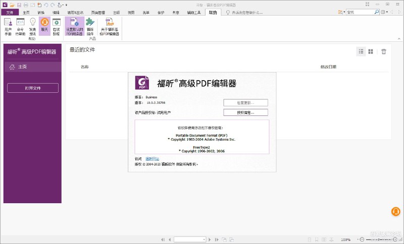 PDF高级阅读器企业版v10.0 绿色精简版    