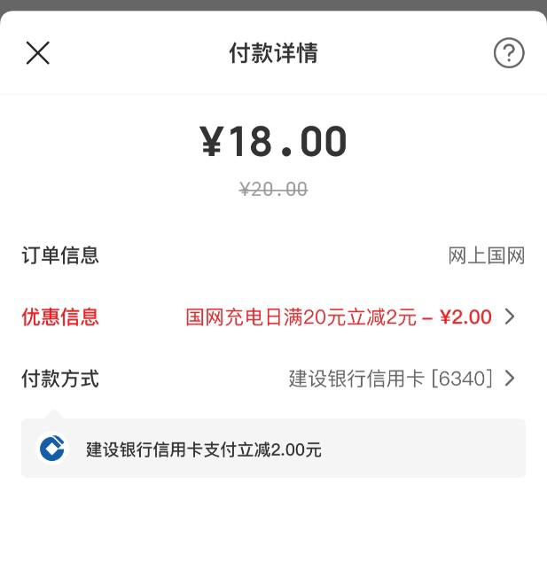 网上国网 云闪付20-2电费