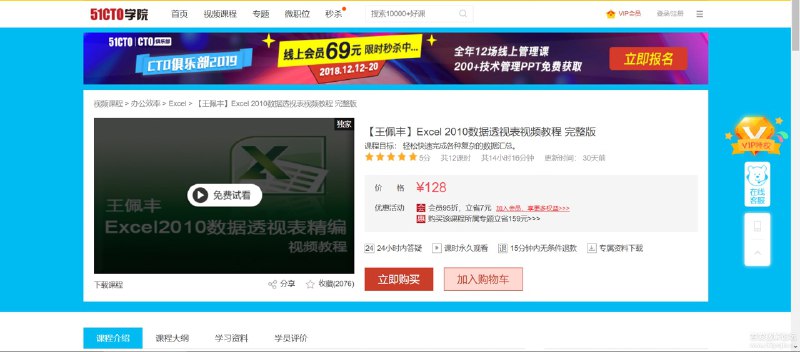 [王佩丰]Excel 2010数据透视表视频教程完整版_EXCEL2010 链接: 