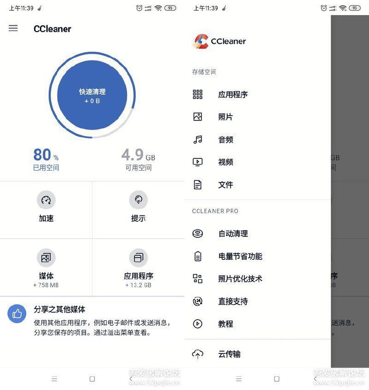 手机清理软件-CCleaner v5.1.1 专业版CCleaner不仅有电脑版，还有安卓版安卓版的CCleaner是一款手机垃圾文件扫描清理工具，可以对手机中的第三方应用程序、网络缓存、浏览历史、通话记录、短信等内容进行清理