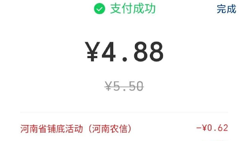 云闪付扫农信随机立减，限河南