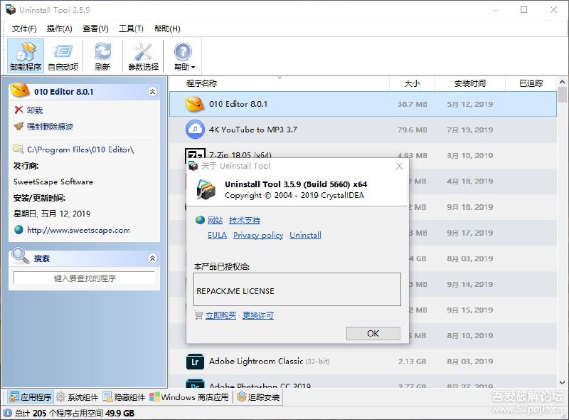 卸载工具UninstallToolPortable3.5.9 Build 5660 【安装版+便携版+单文件版】链接: 