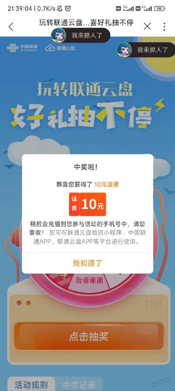 联通APP搜索：云盘，抽话费