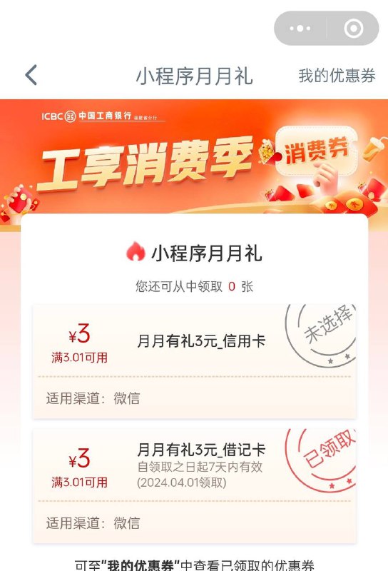 福建工行3立减金微信小程序：工行服务–消费季