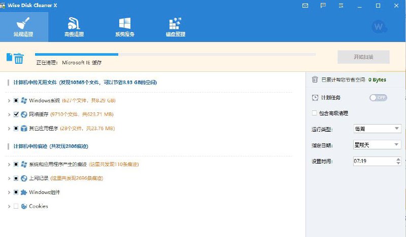 Wise Disk Cleaner（C盘垃圾清理） V10.4.1.789 绿色最新优化版蓝奏云1：