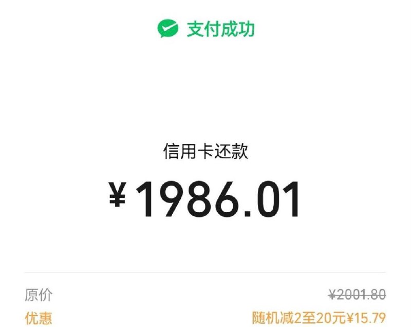 广州农商微信还款有水