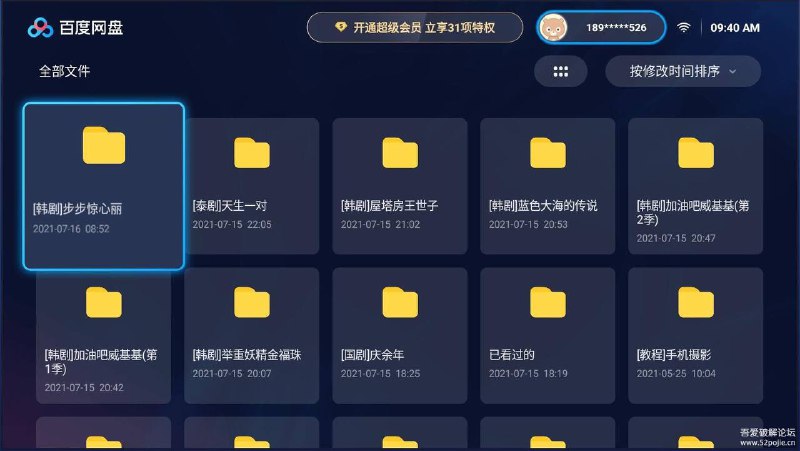 百度网盘TV版 v1.2.0 无广告仅为大屏幕看视频