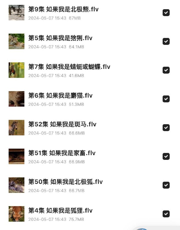 儿童科普纪录片《如果我是一只动物》每一集介绍一种野生动物，语言富含童趣，将枯燥的科普知识以生动、充满吸引力、易于理解的方式呈现给小观众，是一部用心为孩子们而作的动物科普节目