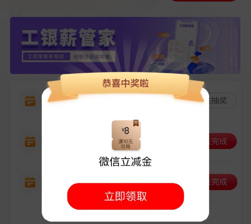 山西工行工行App-任务中心-兴农通，登陆抽奖
