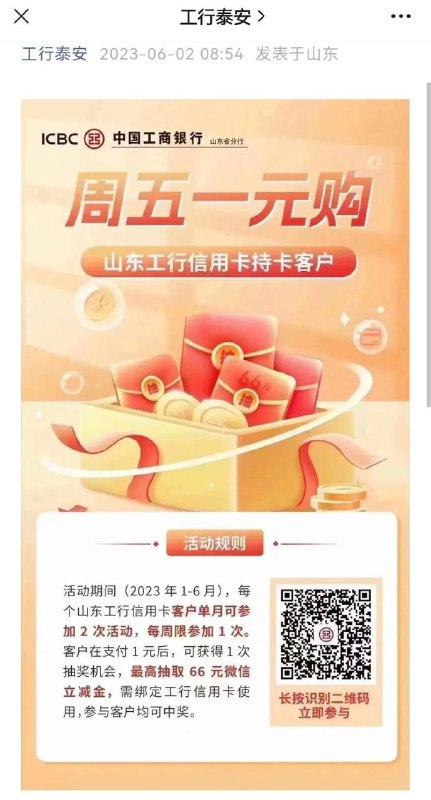 山东工行有水刚中18.8