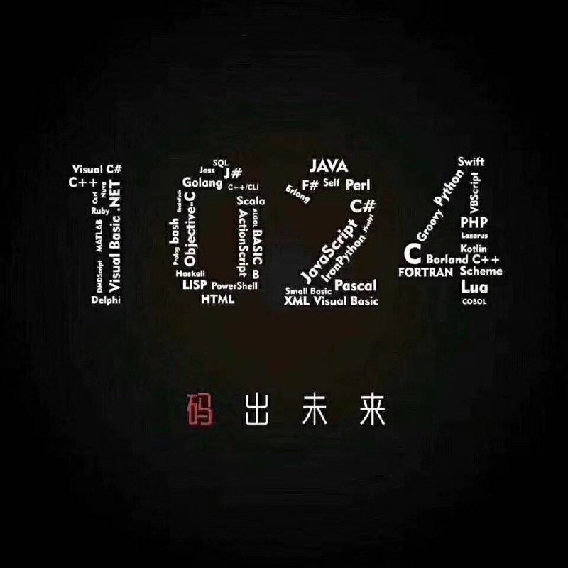 祝所有程序员朋友节日快乐，永无bug，快快乐乐码代码!