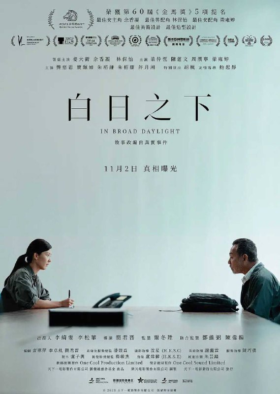 《白日之下》2024 港片 犯罪 4K高码国粤双语 豆瓣7.9链接：