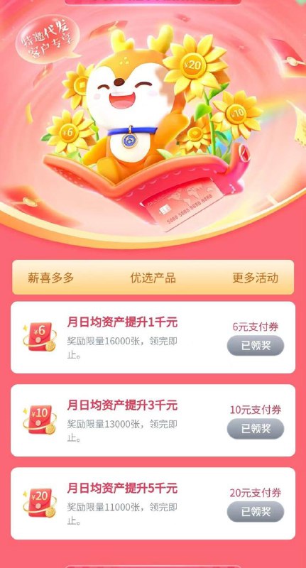 交通银行，搜薪喜多多