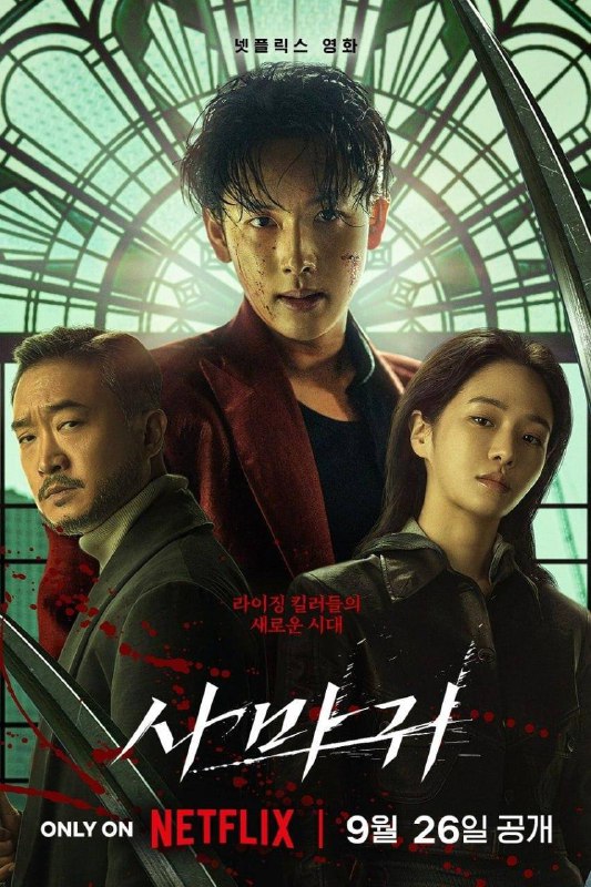 杀手螳螂 (2025) 韩语内封简繁英多国字幕资源描述：一位王牌杀手休假归来，却发现雇佣杀手行业秩序崩溃