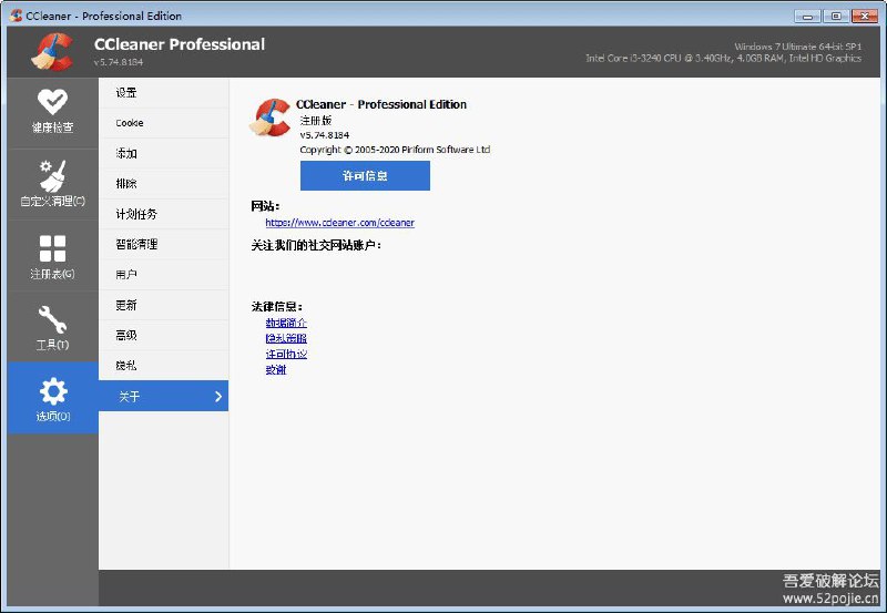 系统清理工具 CCleaner v5.74.8184 Professional Editon 单文件+官方(11.10更新) 下载后改文件后缀为.7z或解压文件夹，当免安装绿色版下载地址CCleaner Professional v5.74.8184 免注册修订中文增强版绿色单文件： 