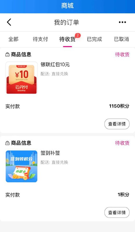 和包积分1150兑换10元ysf红包 路径-和包app-商城-搜索 银联