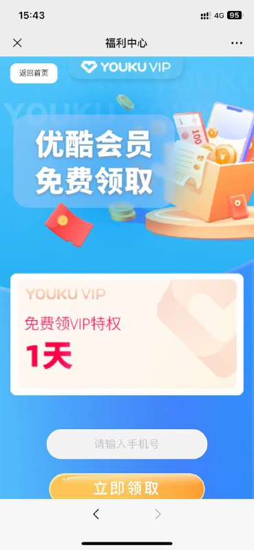 优酷1天会员，每个月可以领一次